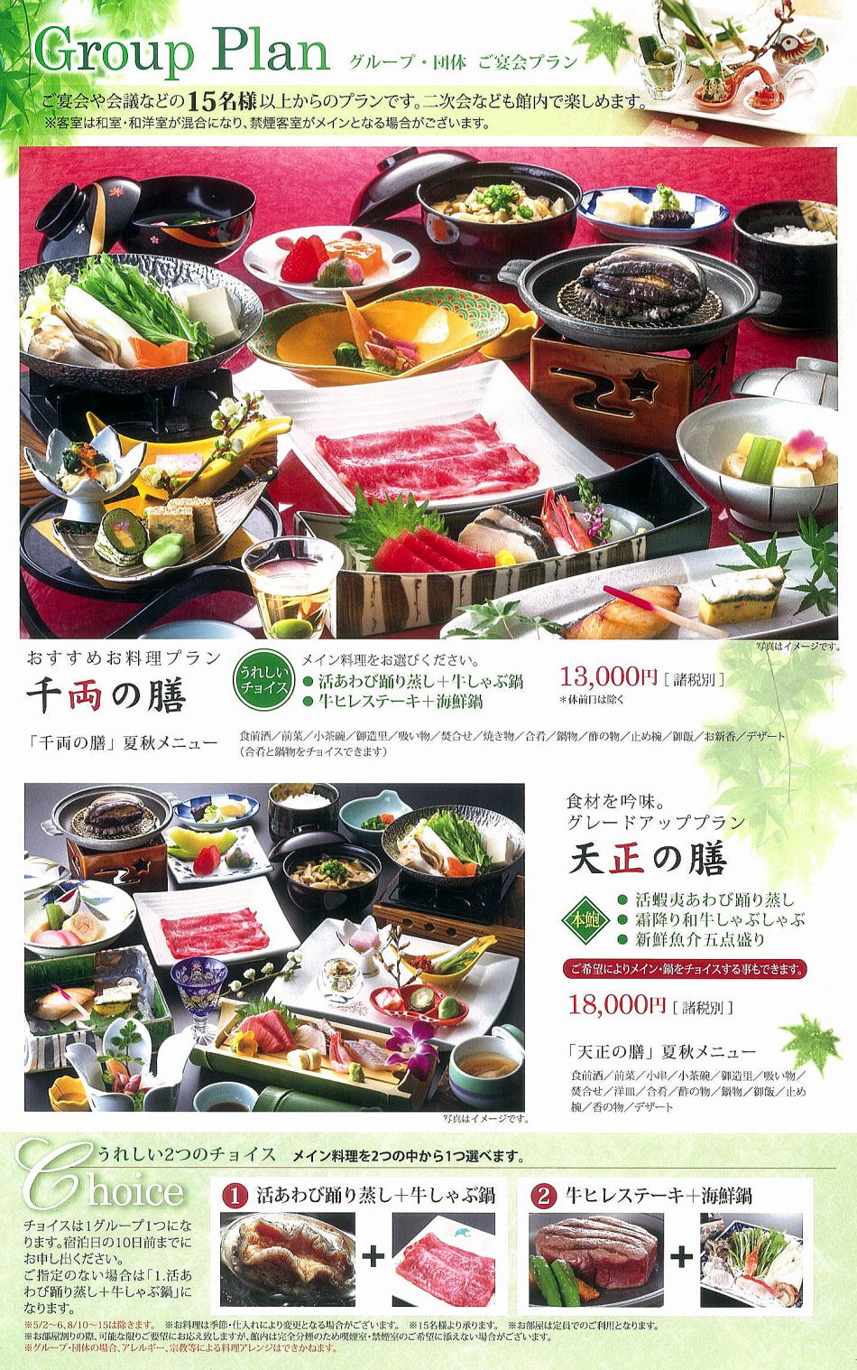 ホテル木暮 宴会プラン1