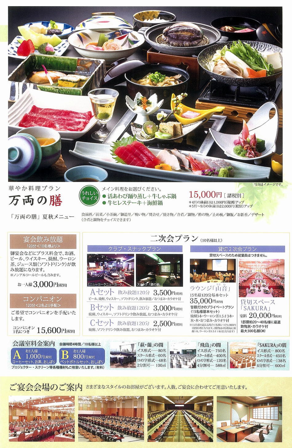 ホテル木暮 宴会プラン2