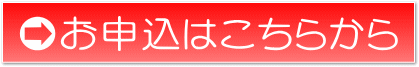 宿泊予約はこちら