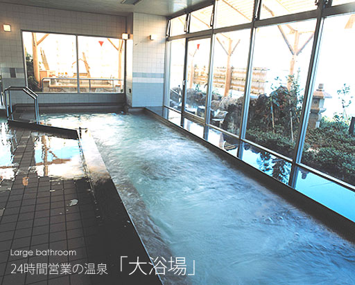 上諏訪温泉 RAKO華乃井ホテル 24時間営業の温泉「大浴場」